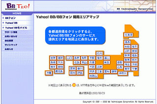 BBtec、サポート情報にYahoo! BB/BBフォンの開局エリアマップを追加 画像