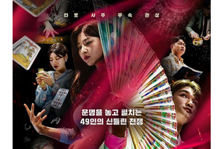 殉職消防士の死因を“占い”で推理…Disney+の韓国バラエティに批判殺到「故人への礼儀は？」 画像