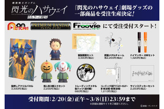 「閃光のハサウェイ」新作映画の劇場グッズが受注生産に！アンニュイな表情のハサウェイや、偽マフティーの指人形も 画像