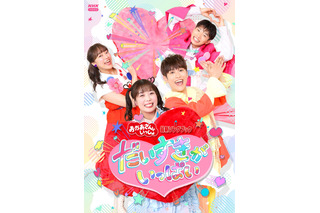 『おかあさんといっしょ』初代体操のお姉さん・秋元杏月、卒業前ラストのソングブック発売決定！ 画像