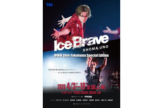 宇野昌磨、初プロデュース『Ice Brave』劇場公開決定！本田真凜との新作アイスダンスも 画像