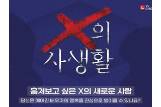 離婚相手のその後を追う新観察バラエティ番組、韓国で放送へ…1度愛した人の人生を見守る試み 画像