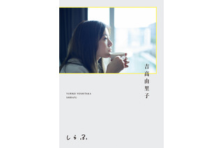 吉高由里子の“ひとりごと”を収めた書籍が重版決定！限定オリジナル栞がもらえるフェアも開催 画像