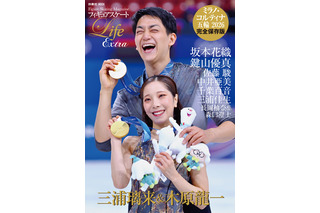 りくりゅうペア、坂本花織、中井亜美らの名場面を総まとめ！ミラノ五輪フィギュアを報道写真で振り返るムックが緊急出版 画像