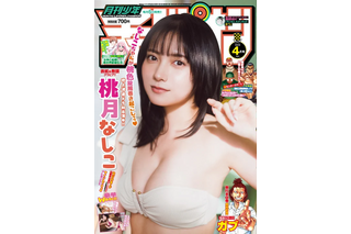 桃月なしこ、「月チャン」表紙で美谷間披露！遊び心あふれるグラビアで魅了 画像