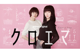 杉咲花＆多部未華子初共演、海野つなみ原作「クロエマ」をドラマ化 画像