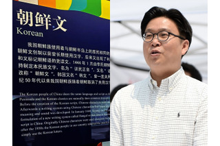 WBCで日本の応援に怒りを示した韓国教授、今度は中国博物館を批判　ハングルを“自国の文字”扱いした？ 画像