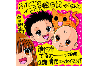 中川翔子、双子出産後初の書籍発売決定！妊活から双子育児までを描いたコミックエッセイ 画像