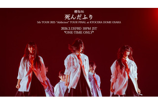 櫻坂46「死んだふり」四期生初楽曲のライブ映像を1回限りYouTubeプレミア公開 画像