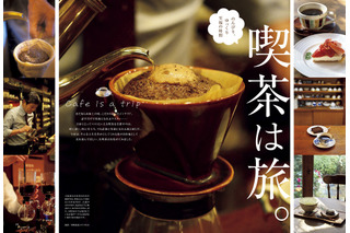 東京・盛岡・愛知の喫茶店を大特集！グルメ雑誌『おとなの週末』本日発売 画像
