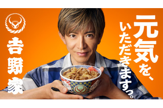 木村拓哉、吉野家の新アンバサダーに就任！好みの牛丼の食べ方は「つゆだく」「七味もかけたい」 画像