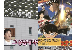 “日本ネタ”で韓国人気番組が炎上　小学館と『名探偵コナン』シーンを突然削除も…説明なく批判拡大 画像
