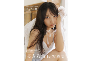 AKB48・長友彩海、初のバックショットに挑戦！インドネシア・バリ島舞台の1st写真集『予定外の瞳』発売決定 画像