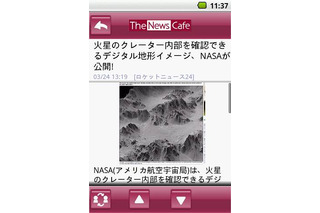 シーエー・モバイル、Android向け無料ニュースアプリ「TheNewsCafe」を公開 画像
