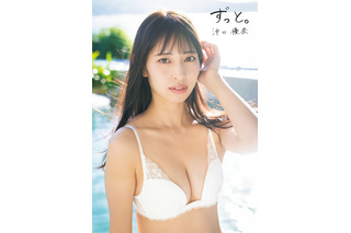 沖口優奈、アイドル人生の集大成となる一冊！1st写真集タイトル決定&白ランジェリー姿の表紙公開 画像