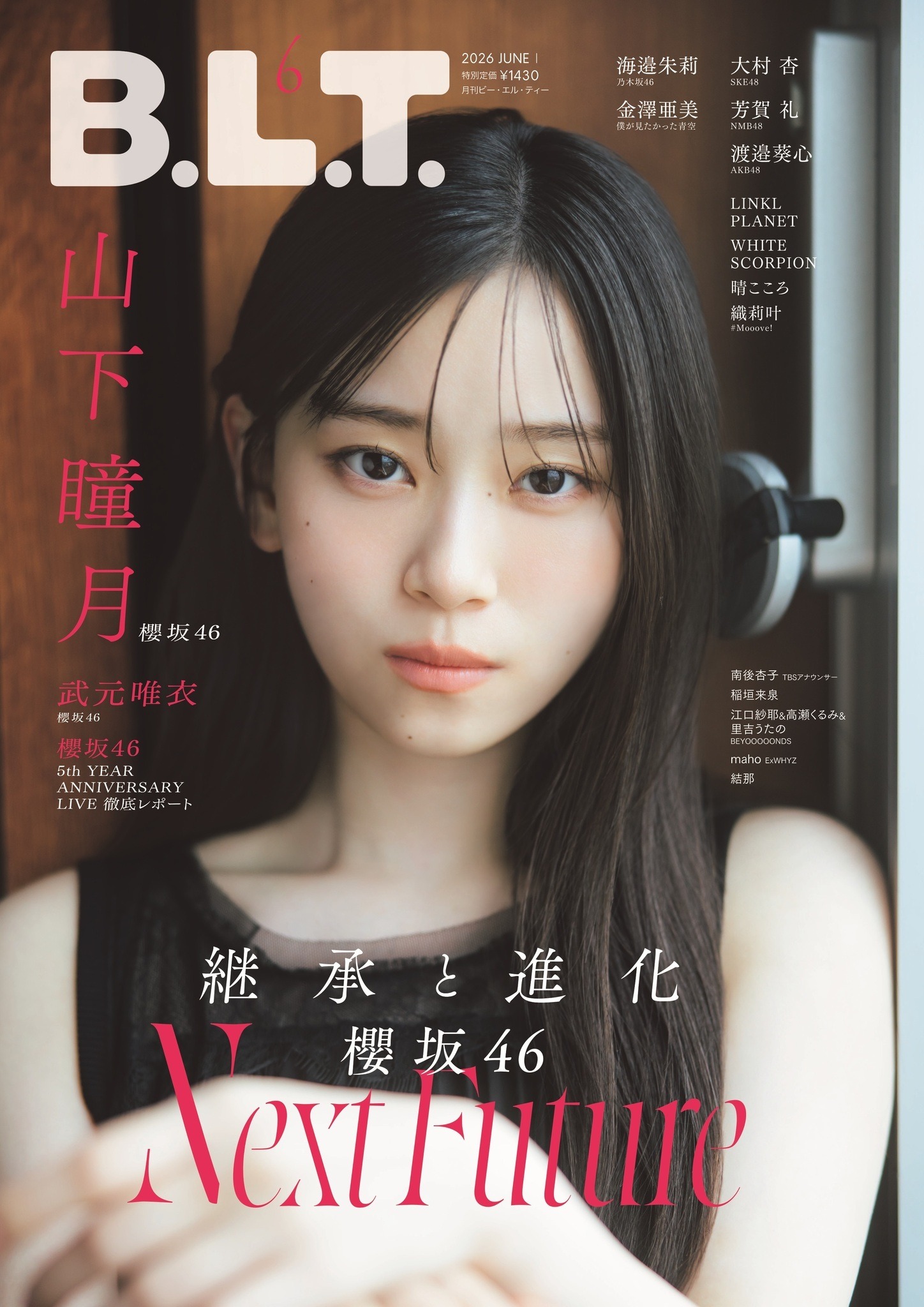 櫻坂46・山下瞳月が表紙に！真っすぐな視線に潜む決意 | RBB TODAY