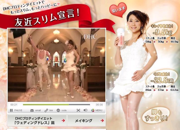 友近　ダイエット 画像・写真 DHCプロティンダイエットのイメージキャラクターに再起用!! 友近が痩せたら結婚宣言!? (4/5) | WEBザテレビジョン