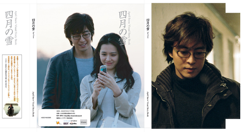 ぺ・ヨンジュン主演「四月の雪」公式写真集の先行予約開始 | RBB TODAY