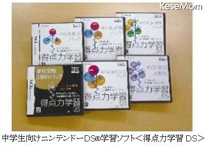 ベネッセDS 得点力学習DS ベネッセ、中学生向け「得点力学習DS」100万本達成＆学習体験