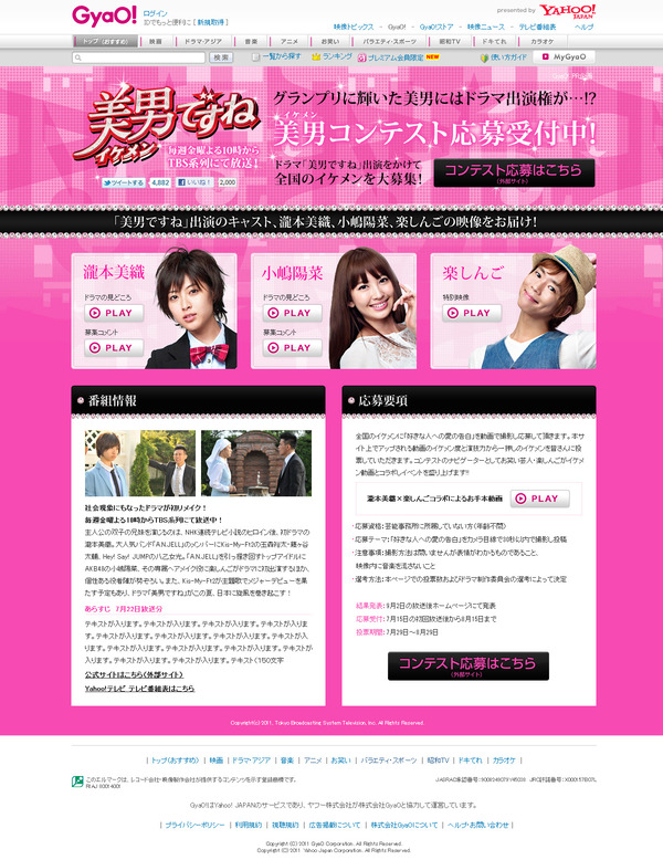 Kis-My-Ft2玉森くん主演ドラマ「美男ですね」 目ざとく