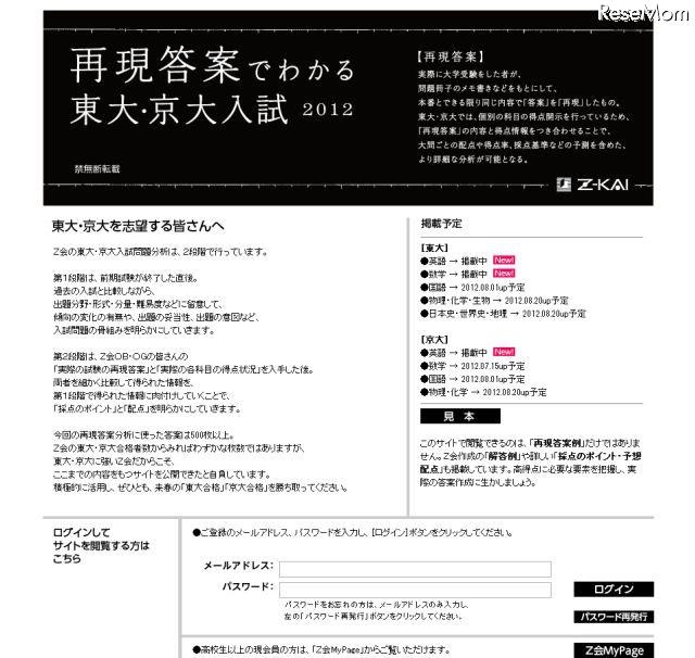 再現答案でわかる東大・京大入試、Z会が特設サイト開設 | RBB TODAY