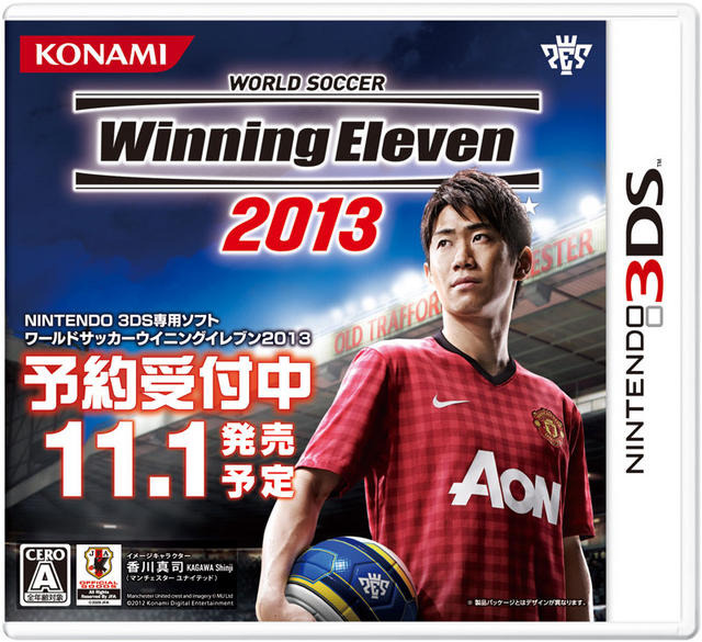 3ds Psp ウイニングイレブン 13 Wii プレーメーカー 13 同時発売 11月1日 Rbb Today