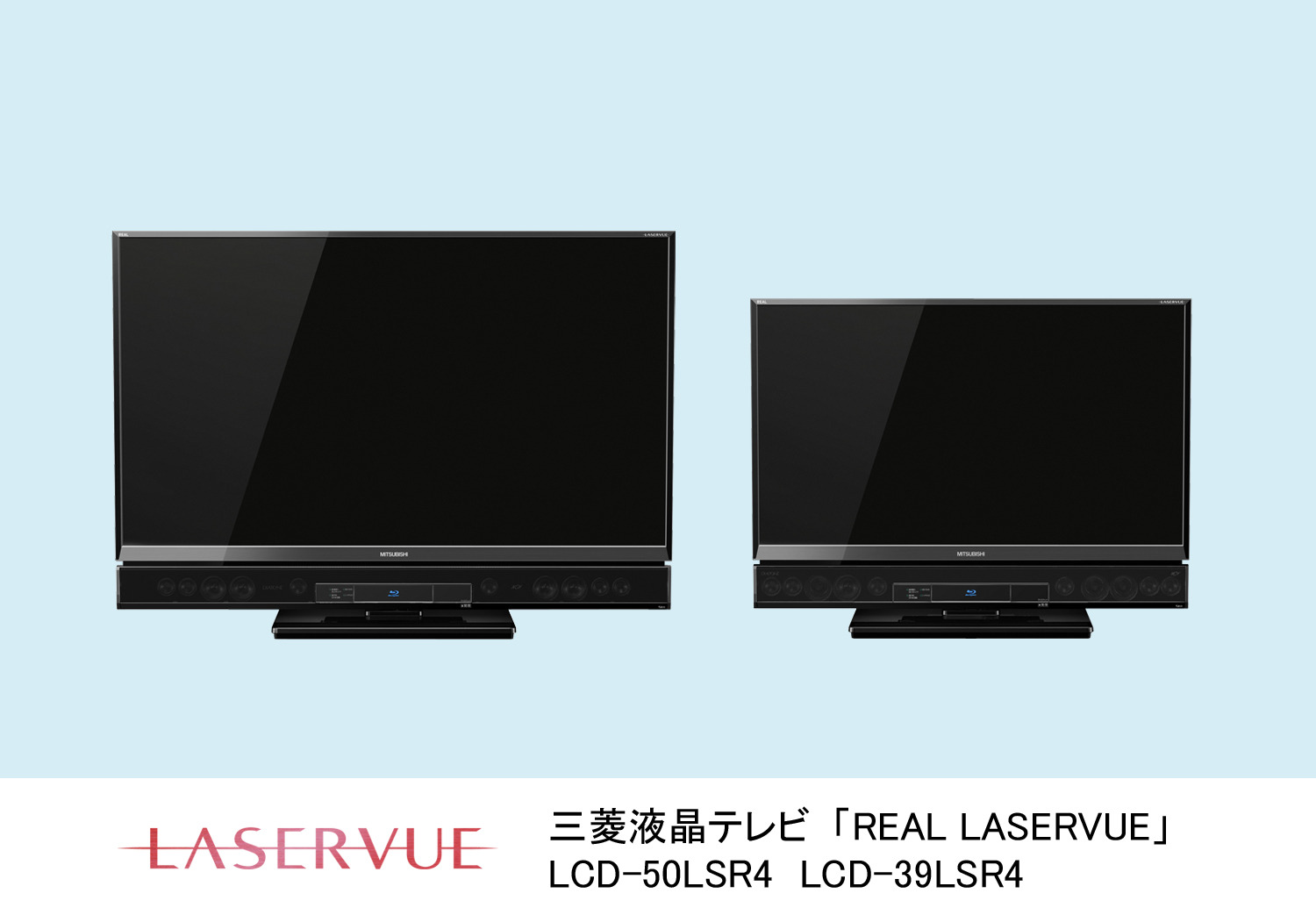 三菱電機、Blu-rayレコーダ内蔵液晶テレビ「REAL LASERVUE」新モデル
