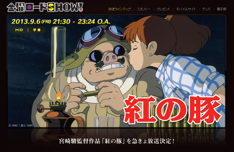 【激レア】1点のみ　紅の豚　フィオ　金曜ロードショー　宣材写真　宮崎駿　ジブリ 秋のジブリ第2弾！『紅の豚』金曜ロードSHOW！で今夜ノーカット