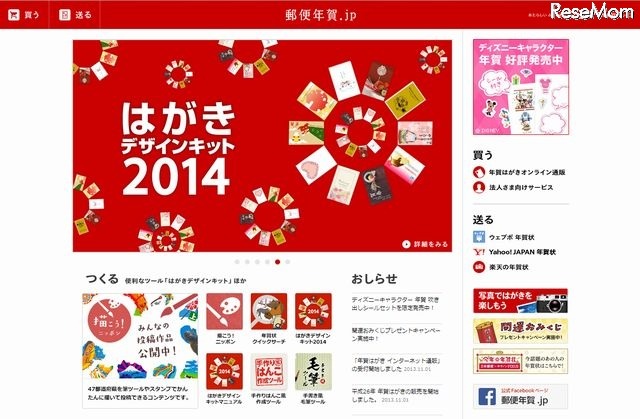 12月15日より年賀状受付開始 お役立ちサイト Rbb Today 12月15日より年賀状受付開始 お役立ちサイト Rbb Today