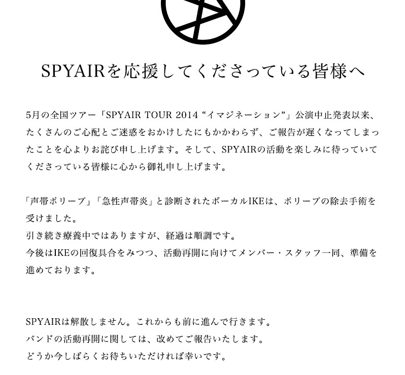 ボーカルikeが脱退宣言を撤回 Spyairが解散否定 Rbb Today ボーカルikeが脱退宣言を撤回 Spyairが解散否定 Rbb Today