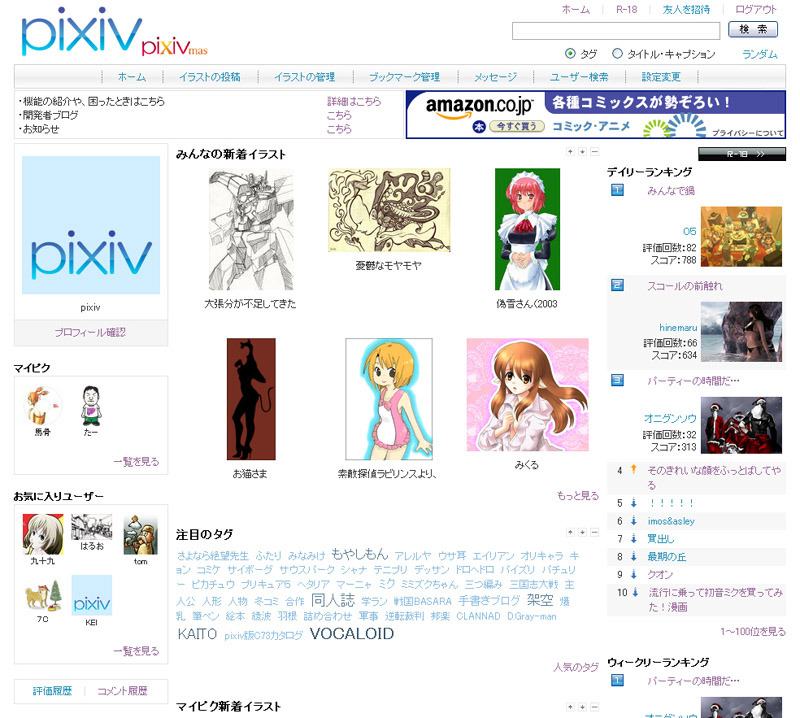 イラスト共有サイト Pixiv のデザインリニューアルを実施 全文検索エンジン導入なども Rbb Today イラスト共有サイト Pixiv のデザインリニューアルを実施 全文検索エンジン導入なども Rbb Today