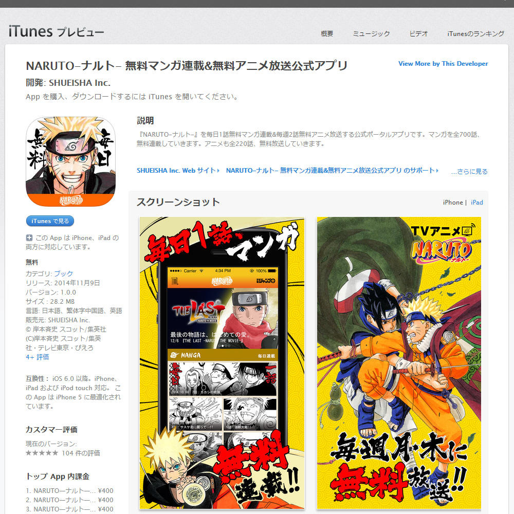 Naruto ナルト マンガ全700話と アニメ全2話を無料配信 Rbb Today