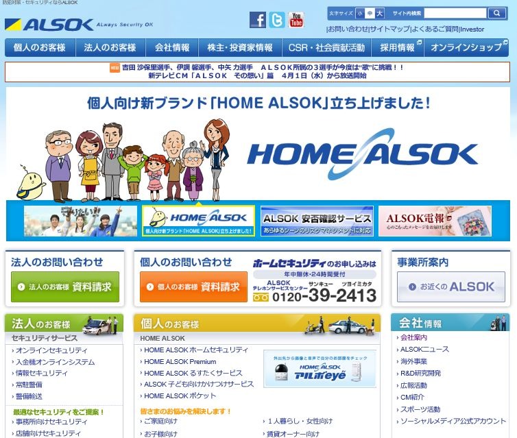 Alsok 南インドに新拠点を設立 日系企業のセキュリティ需要が影響 Rbb Today