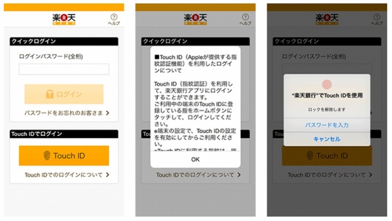 楽天銀行 指紋認証によるログインをスマホアプリに導入 国内銀行で初 Rbb Today