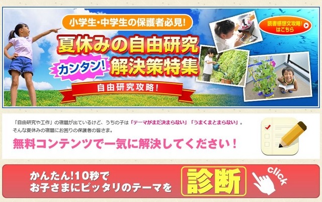 夏休み 簡単な質問に答えるだけ 自由研究と読書感想文 Rbb Today 夏休み 簡単な質問に答えるだけ 自由研究と読書感想文 Rbb Today