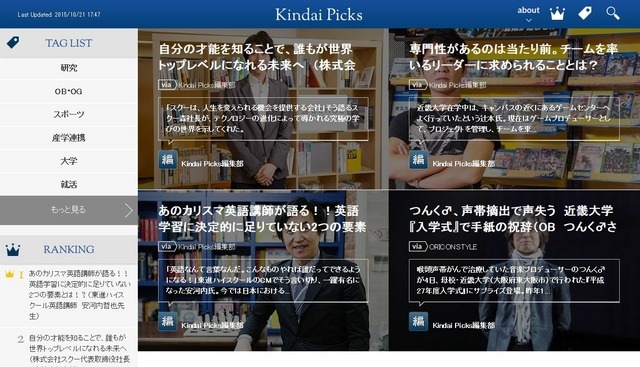 近畿大学がキュレーションサイト Kindai Picks オープン その狙いは Rbb Today 近畿大学がキュレーションサイト Kindai Picks オープン その狙いは Rbb Today