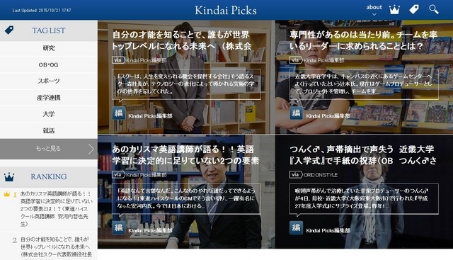 近畿大学がキュレーションサイト Kindai Picks オープン その狙いは Rbb Today