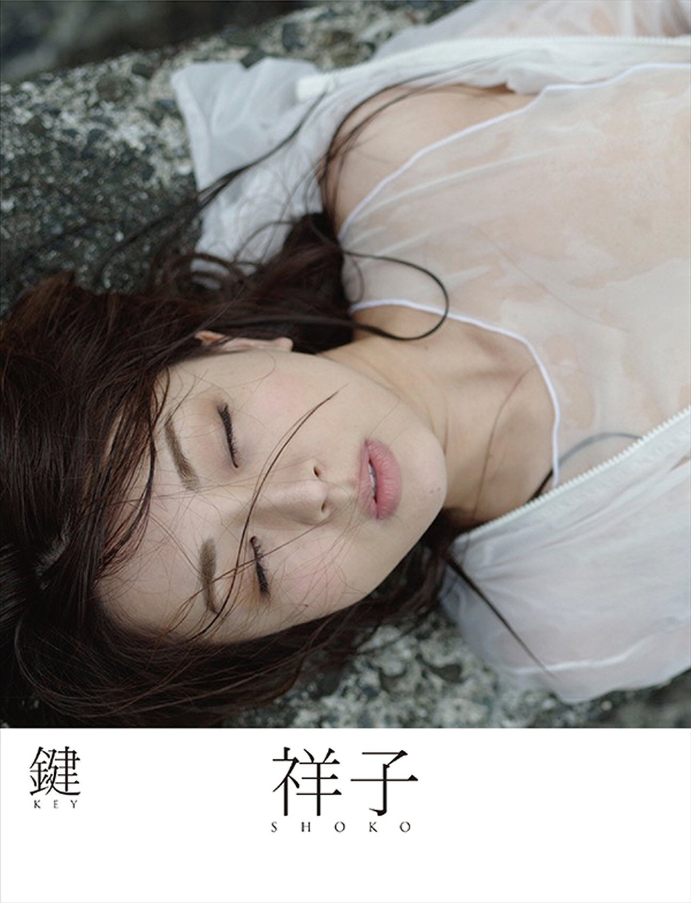 祥子　謎の美女　ヌード 謎の美女・祥子が写真集『鍵‐KEY‐』を発売！これが注目の妖艶カット | RBB TODAY