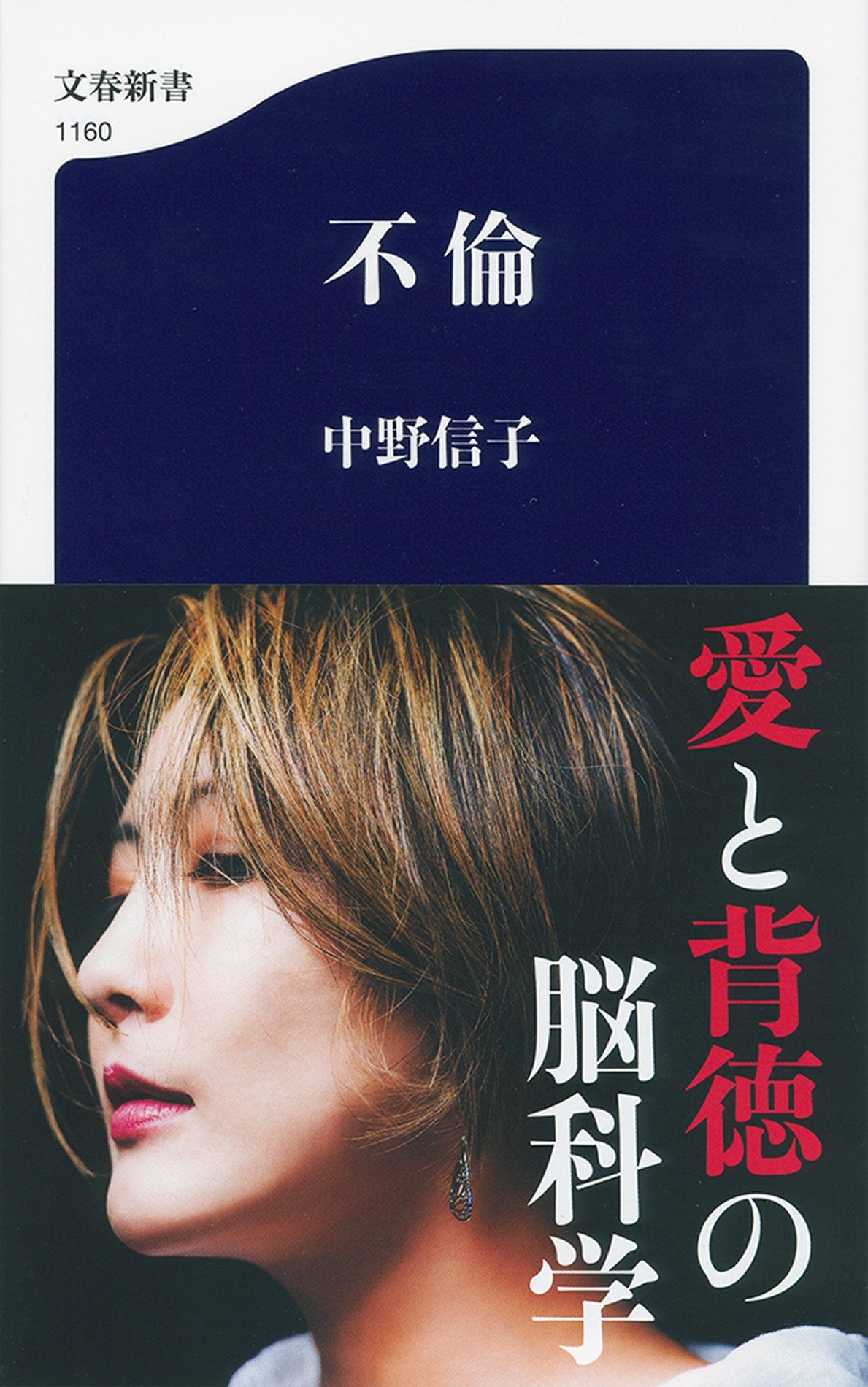 中野信子エロ 