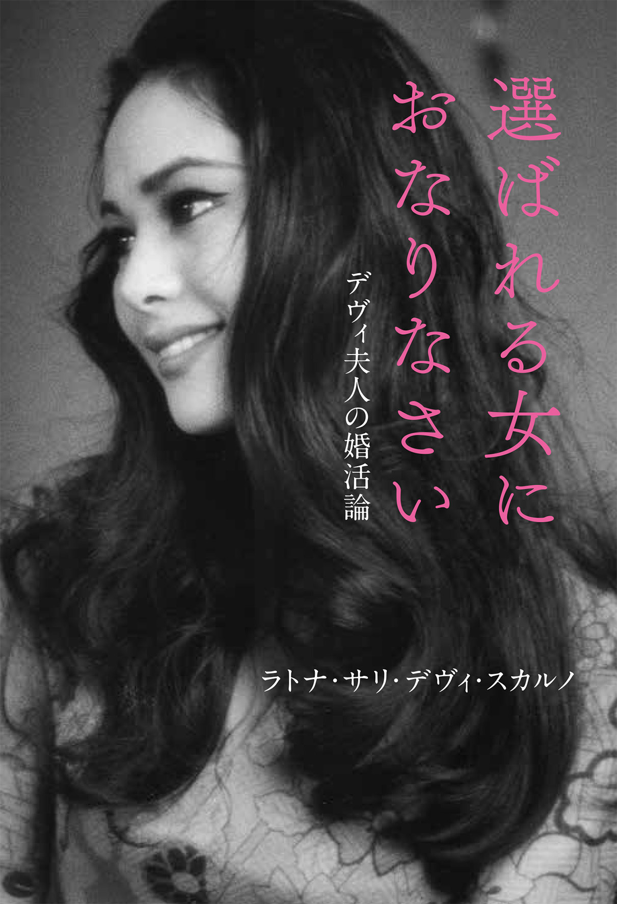 デヴィ夫人の恋愛テクニックが1冊に 著書が発売中 Rbb Today