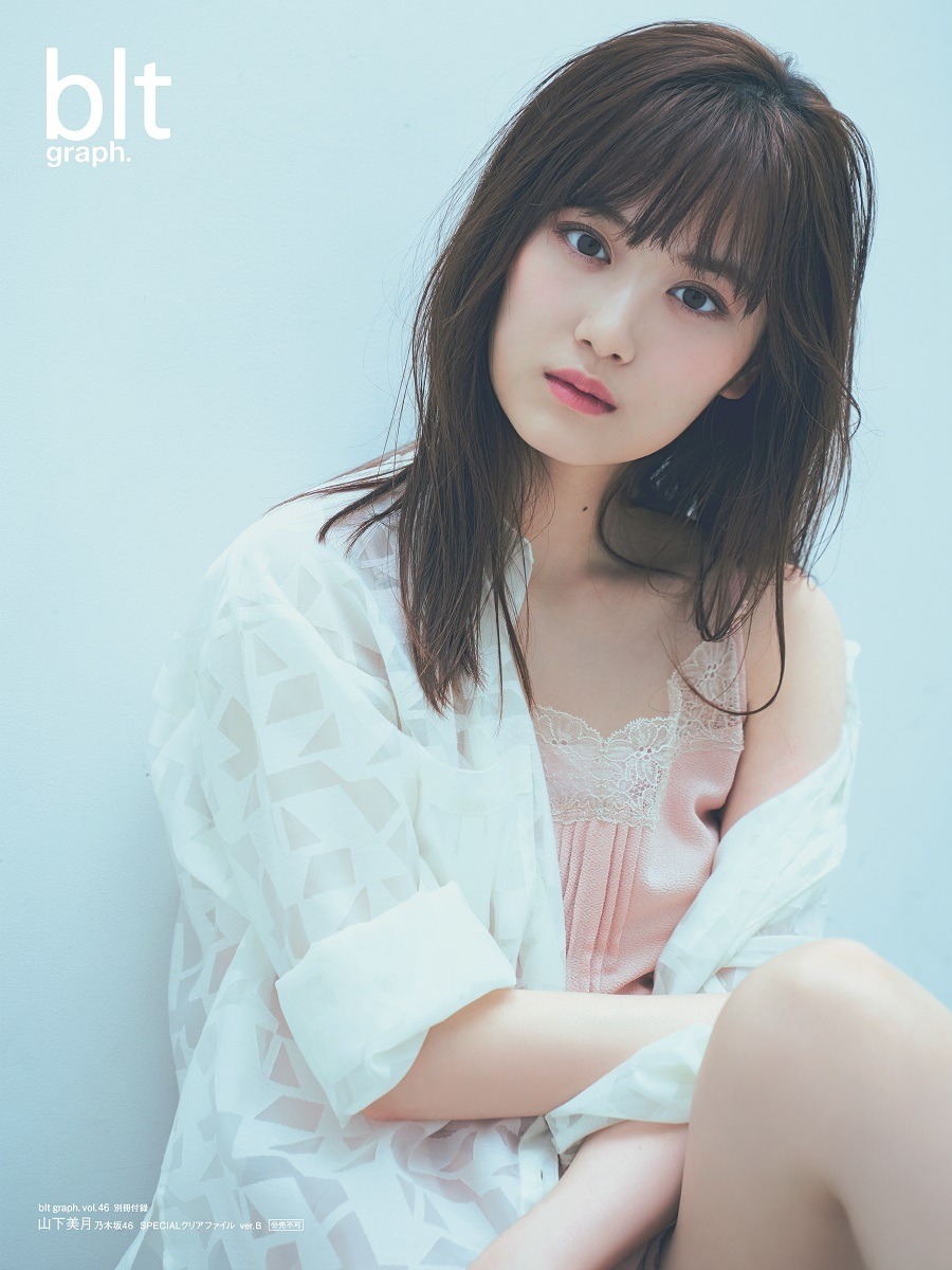 乃木坂46 - 山下美月 ポートレート 乃木坂46・山下美月、初表紙「blt graph.」が写真集1位 | ORICON