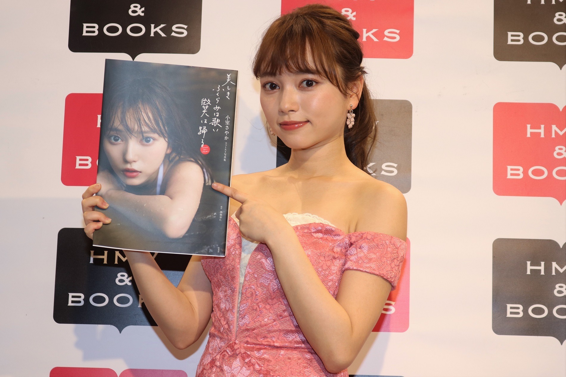 小室さやか 1st写真集  大当たり サイン本 小室さやかファースト写真集 サイン本 - メルカリ