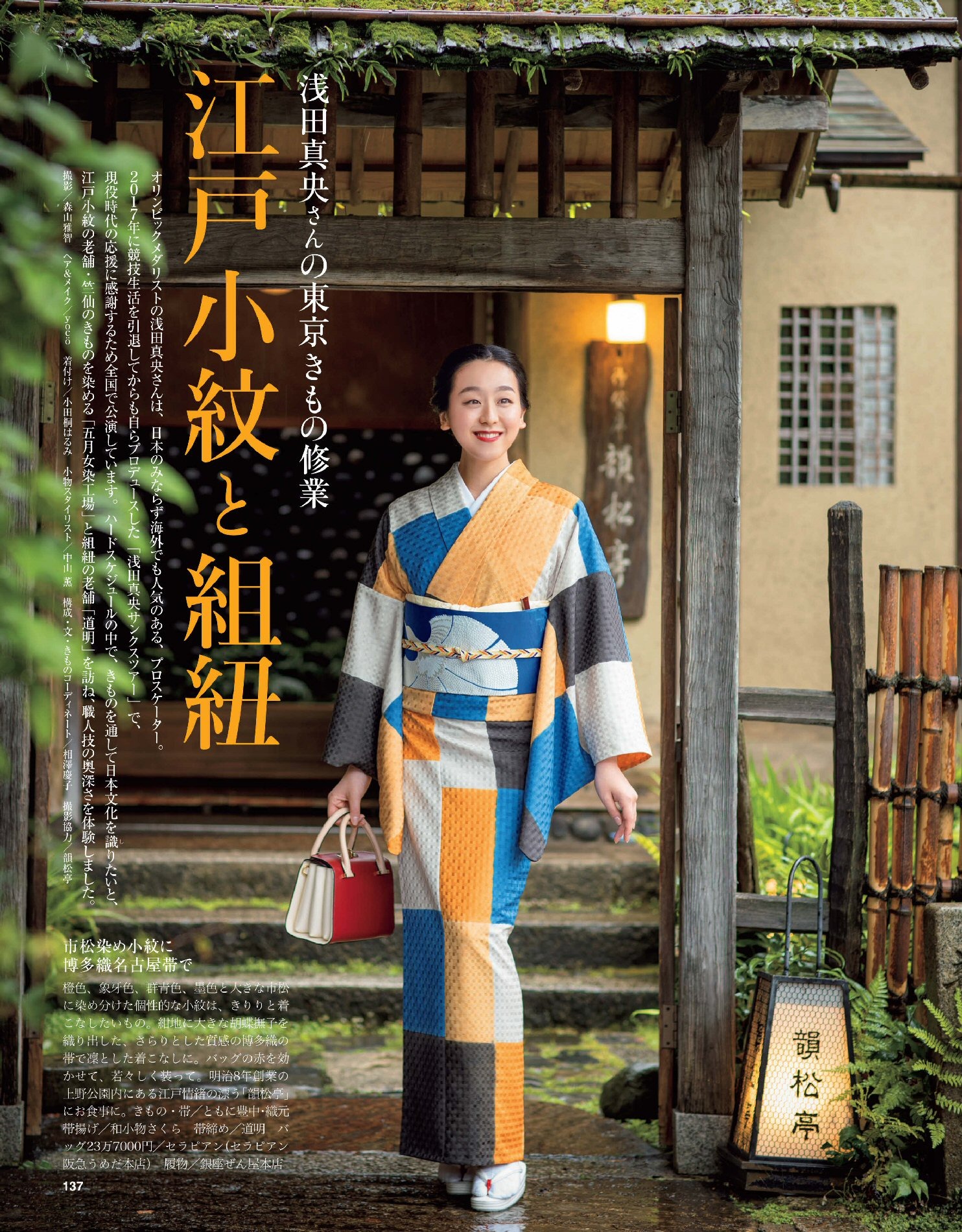 浅田真央がきもの修行 きものsalon 秋冬号 に登場 Rbb Today 浅田真央がきもの修行 きものsalon 秋冬号 に登場 Rbb Today