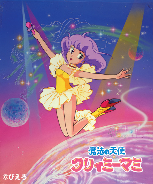 親子で一緒に！ 魔法少女シリーズの元祖「魔法の天使