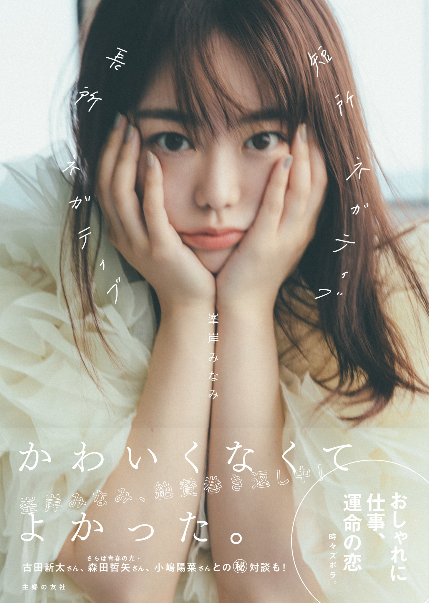 峯岸みなみ グラビア 