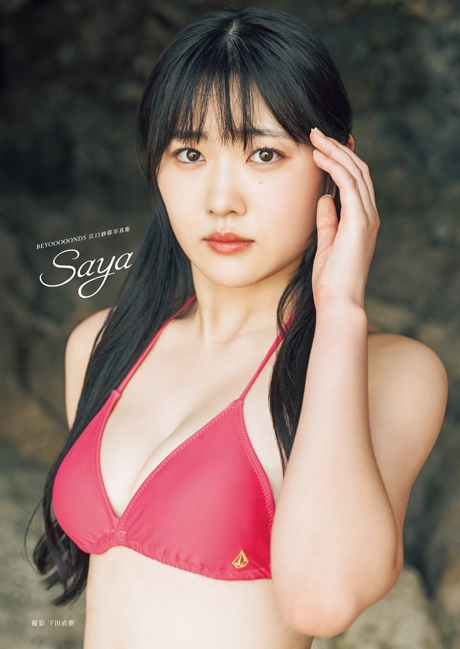 BEYOOOOONDS・江口紗耶の初の写真集が書泉売上1位に! | RBB TODAY BEYOOOOONDS・江口紗耶の初の写真集が書泉売上1位に! | RBB TODAY