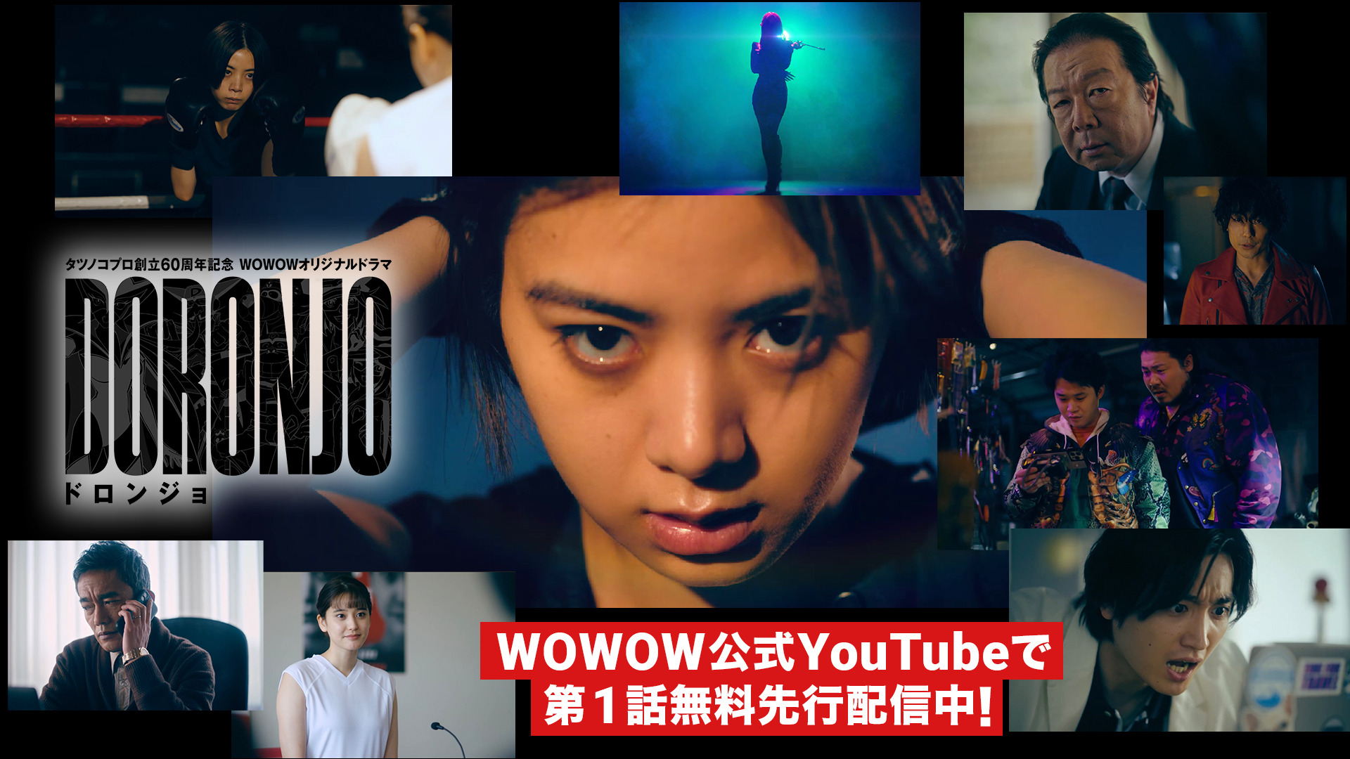ドロンジョ　DORONJO DVD 全巻セット　池田エライザ DORONJO/ドロンジョ 5巻全巻セット 管理番号21813 DVD レンタル