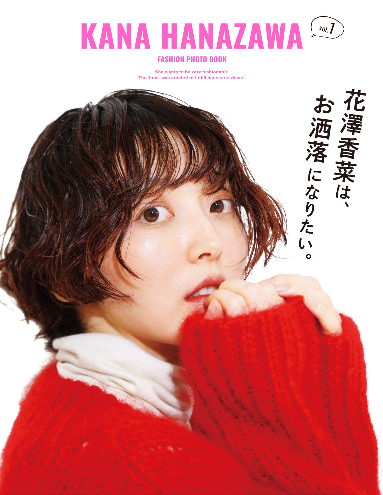 いま最も注目を集める声優・花澤香菜、2年半ぶりに写真集発売決定