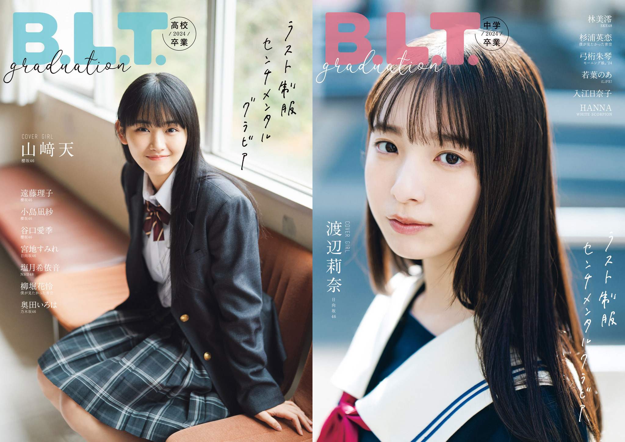 日向坂46・渡辺莉奈、セーラー服グラビアのオフショ公開「ラスト