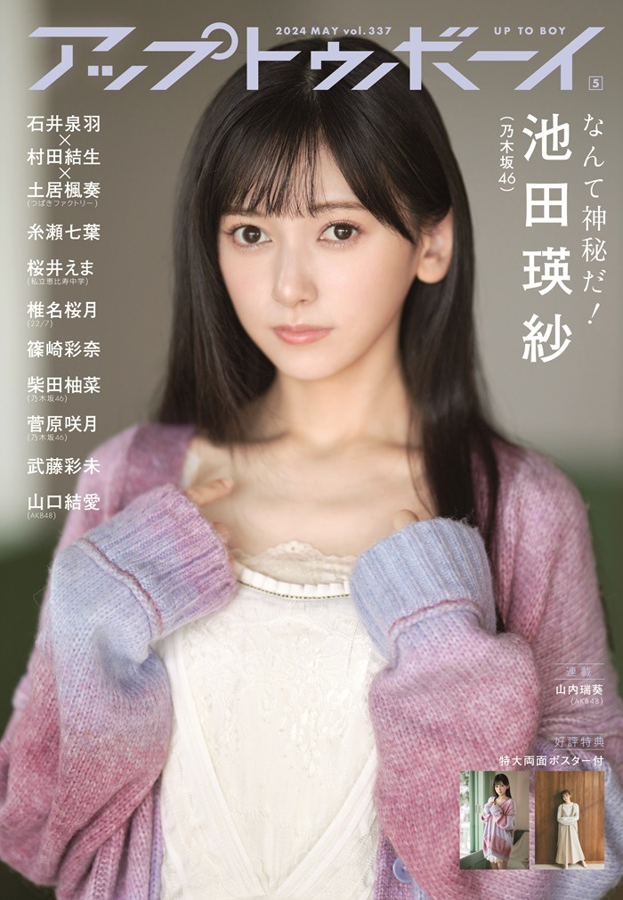 乃木坂46 カレンダー2024直筆生写真（菅原咲月/池田瑛紗） ハンサム